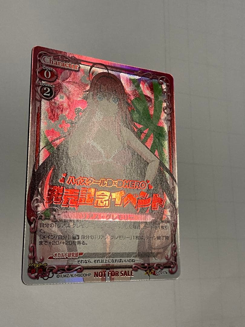 プレメモ　イベント限定　ハイスクールd×d HERO カード