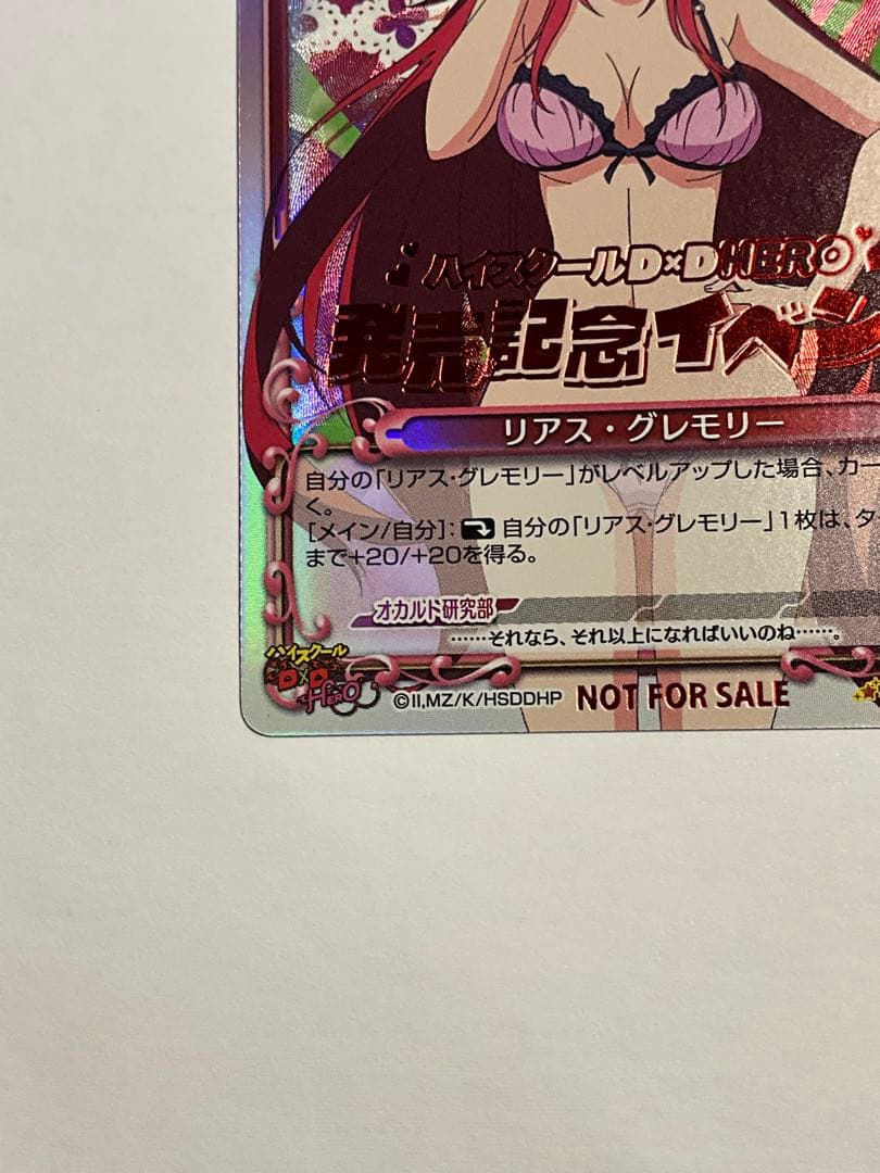 プレメモ　イベント限定　ハイスクールd×d HERO カード