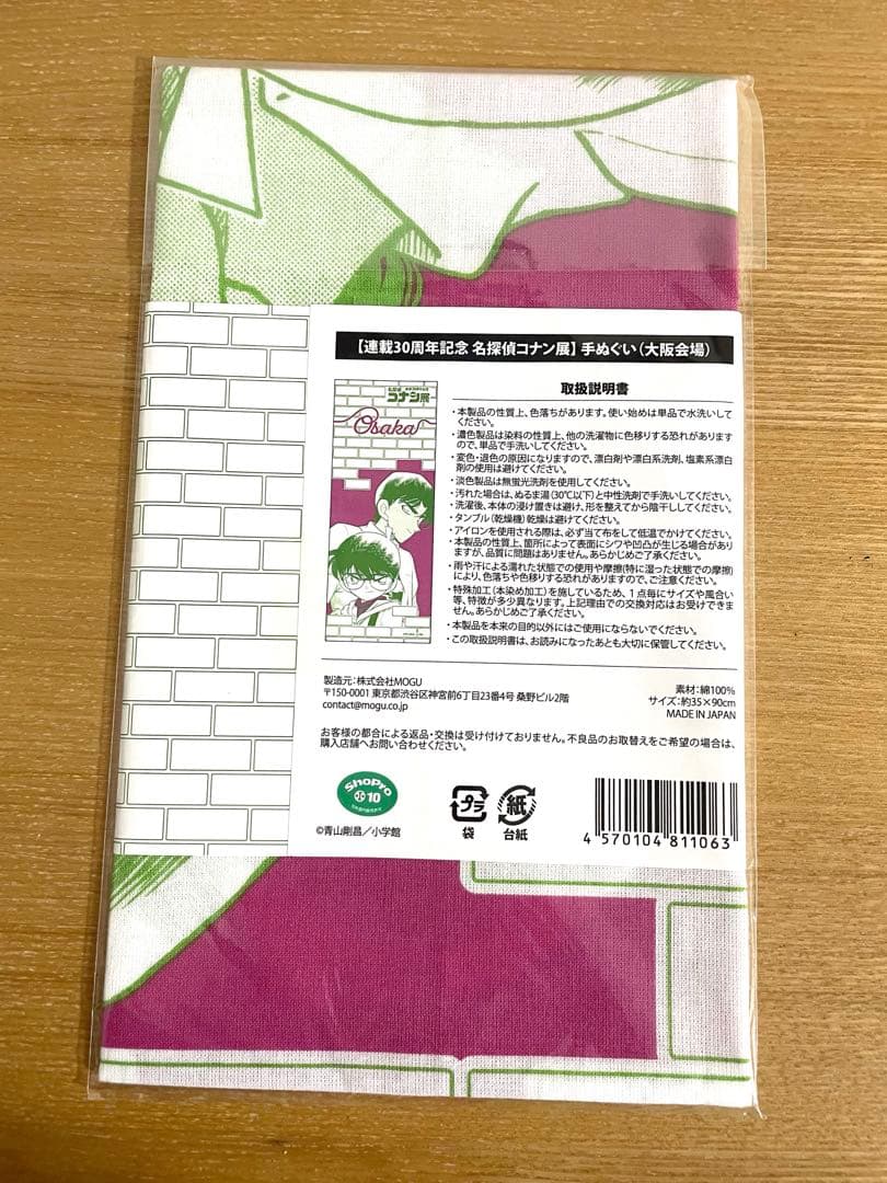 名探偵コナン コナン展 会場限定手ぬぐい 日本国内コンプリート 10枚セット