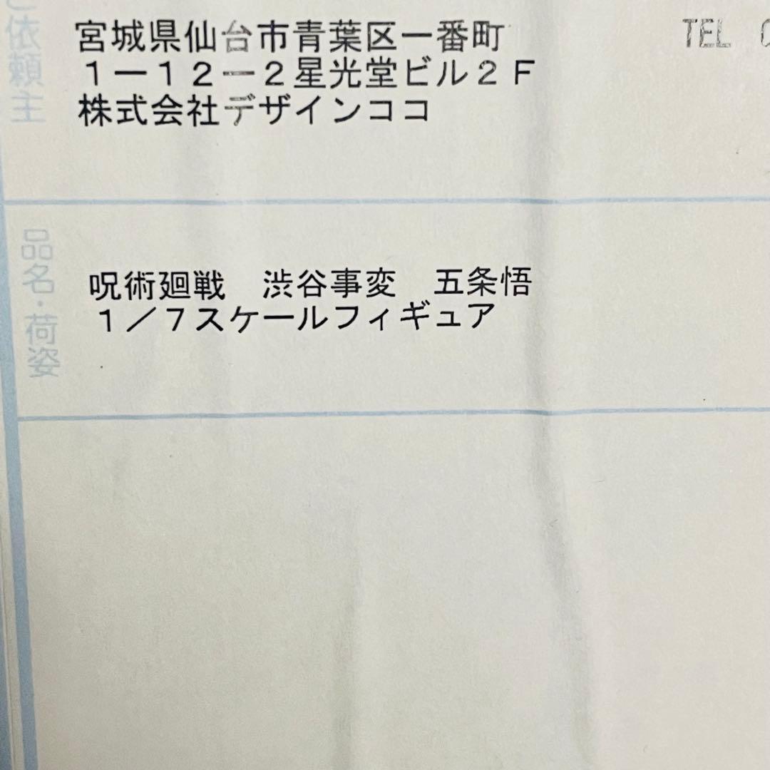 MAPPA デザインココ 呪術廻戦 渋谷事変 五条悟 1/7スケールフィギュア