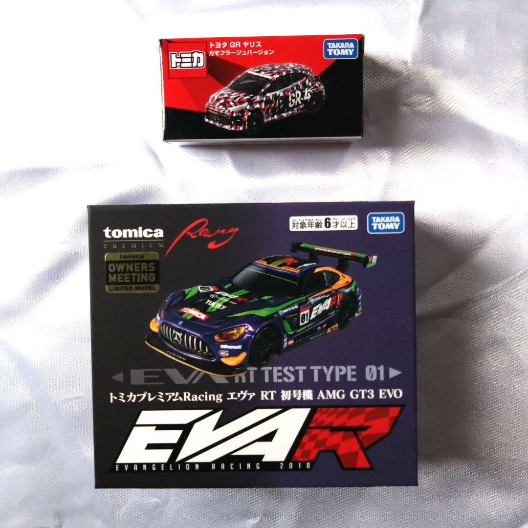 トミカ エヴァ RT 初号機 AMG GT3 EVO、 トヨタ GR ヤリス