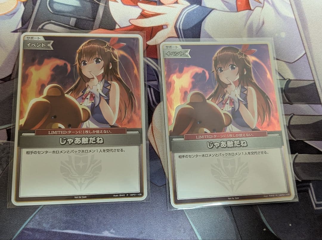 じゃあ敵だね プロモ 2枚 ホロカ ホロライブカード
