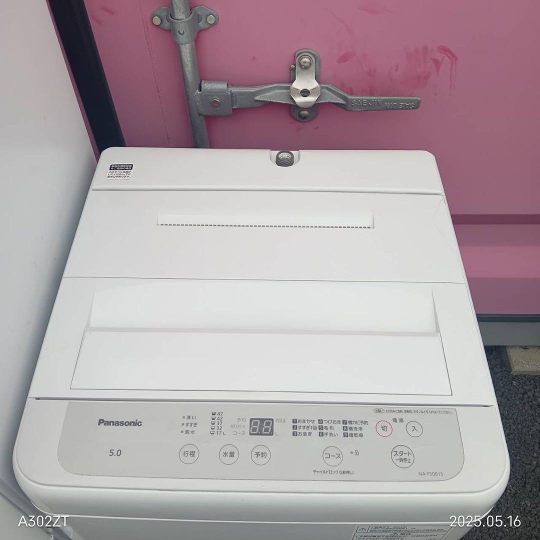 【015】神奈川東京限定販売　新生活　冷蔵庫　シャープ　洗濯機　パナ　セット