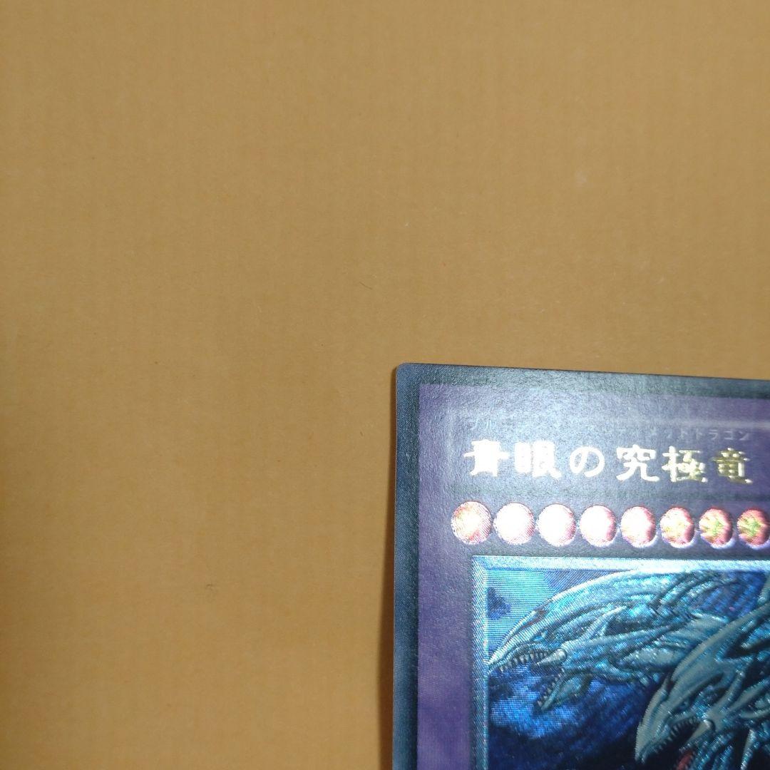 遊戯王　青眼の究極竜　レリーフ