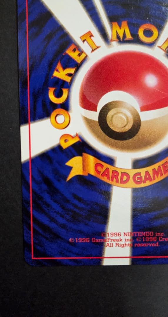 かえん　リザードン 旧裏　 第1弾　拡張パック　美品　ポケモンカード