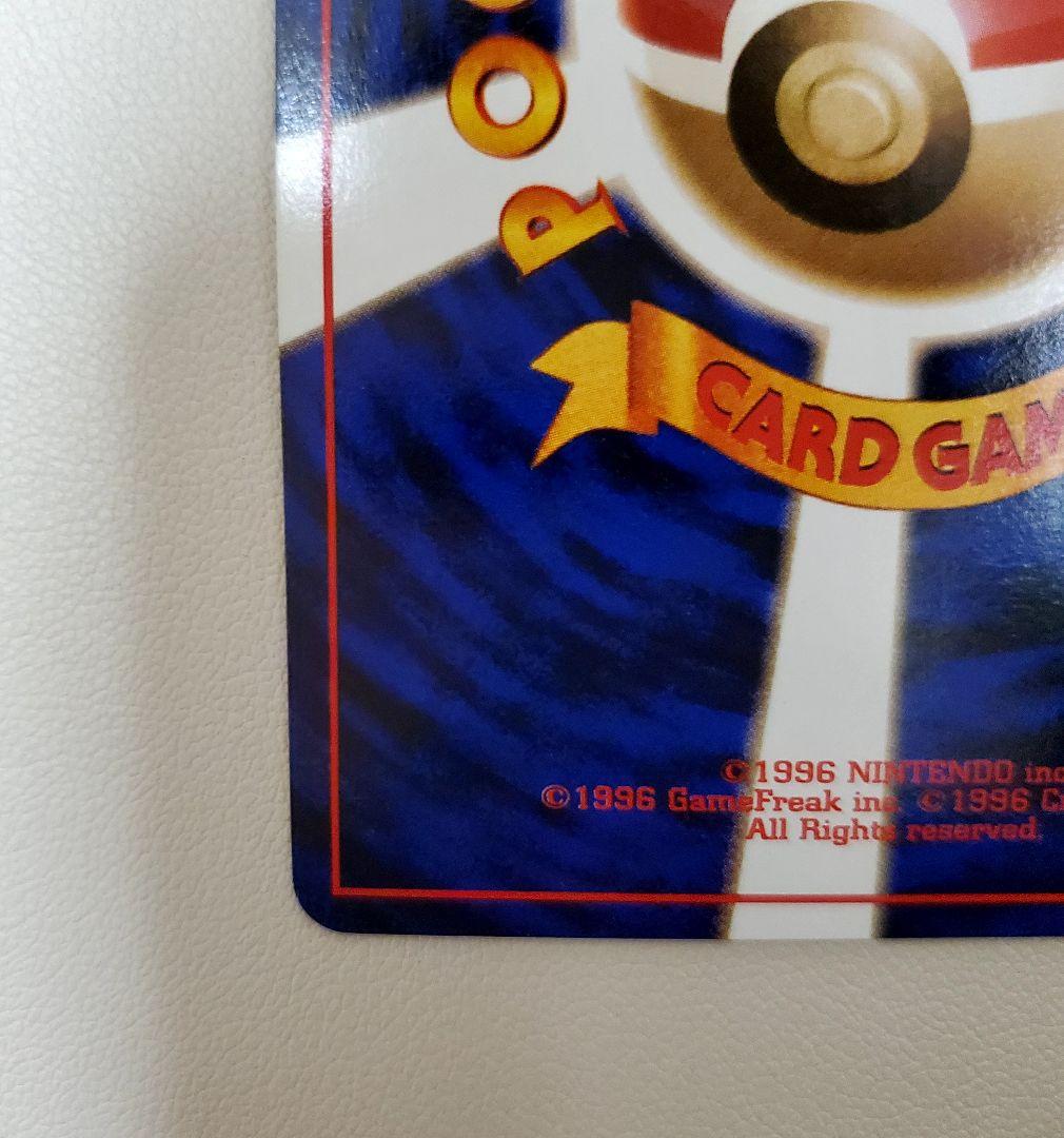 かえん　リザードン 旧裏　 第1弾　拡張パック　美品　ポケモンカード