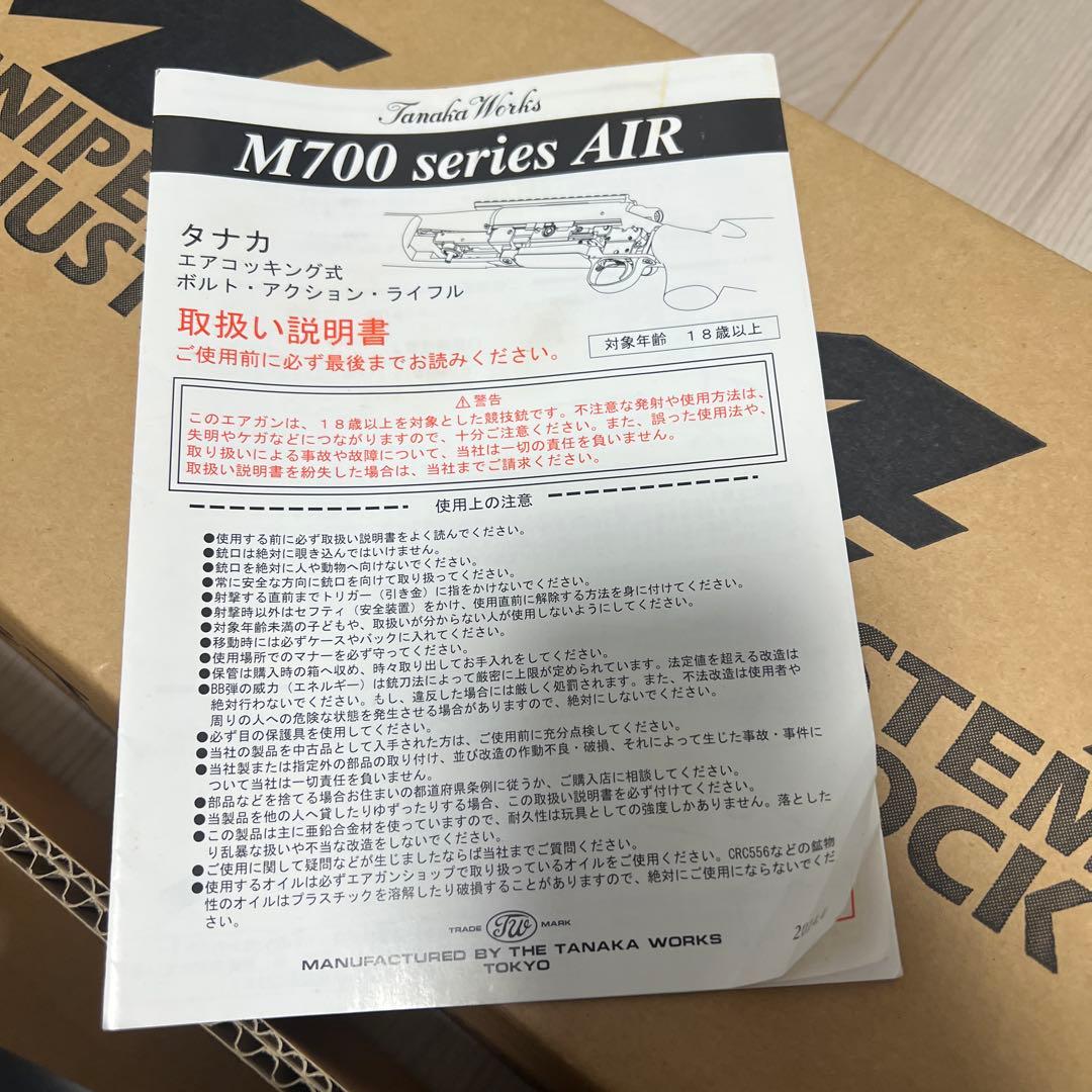 タナカ / M24 SWS AIR スナイパーライフル　エアコキ