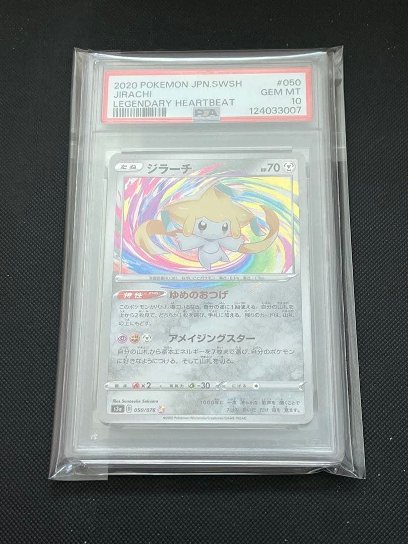 ポケモンカード　アメイジングレア　PSA10 コンプリート