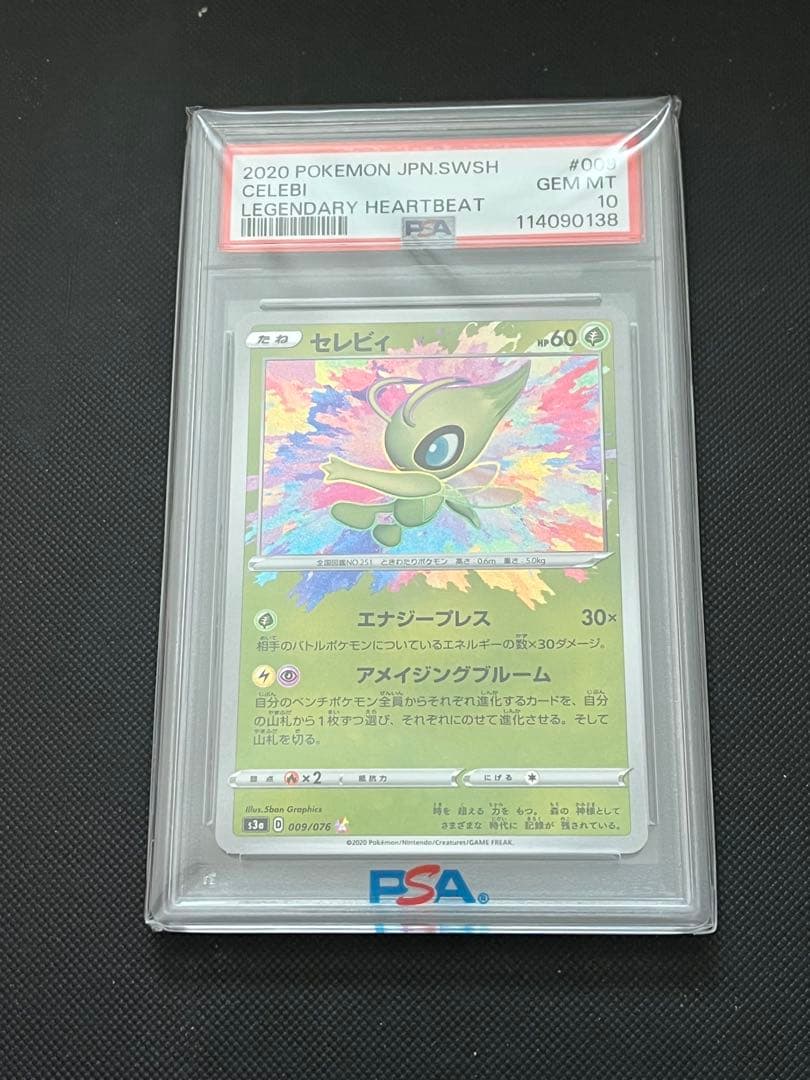 ポケモンカード　アメイジングレア　PSA10 コンプリート