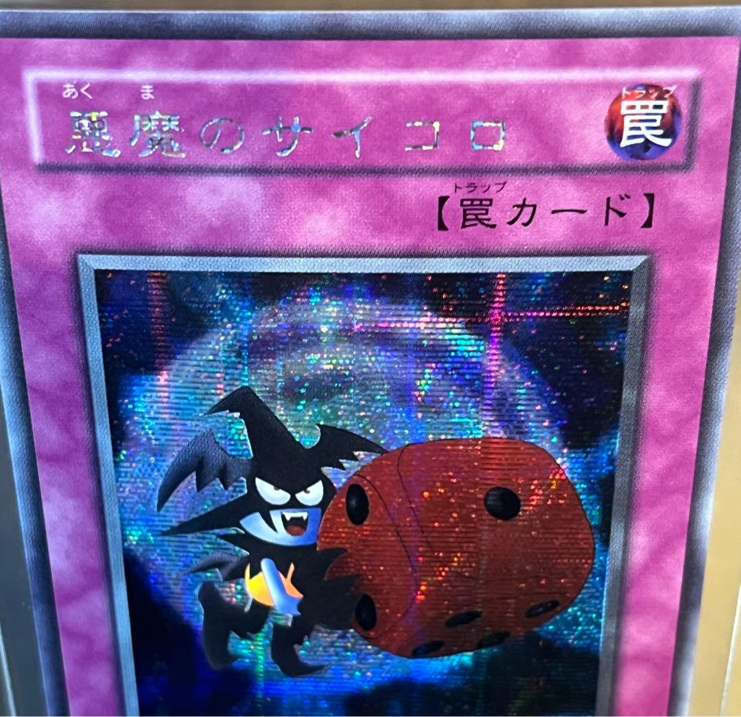 悪魔のサイコロ G5-05