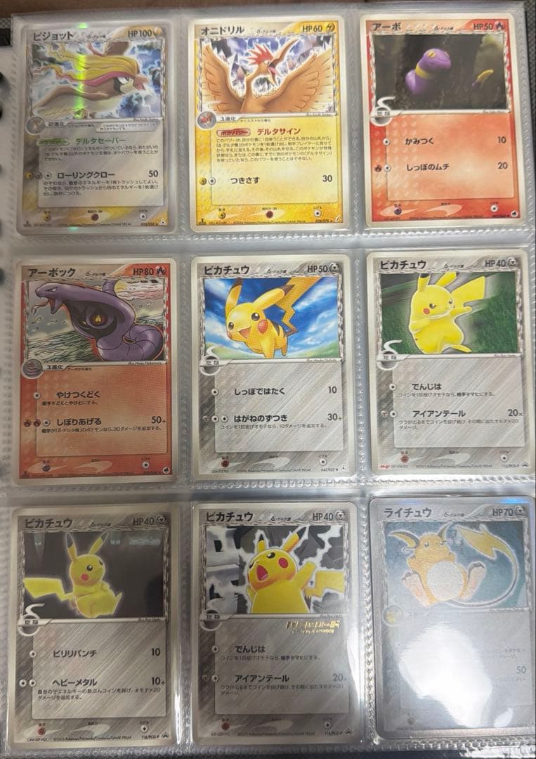 ジ*ー様 ポケモンカード　デルタ種　δ まとめ売り　セミコンプ