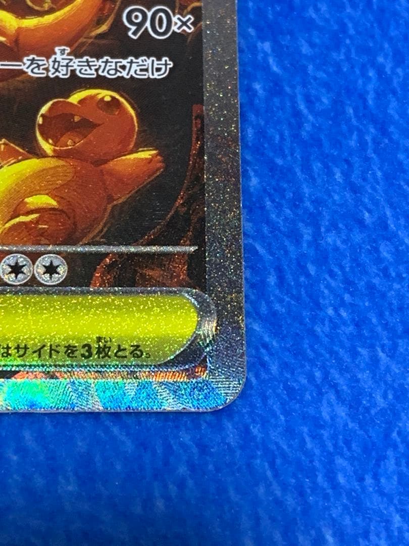 a*4様 [センターリング良好！]メガリザードンXex SAR