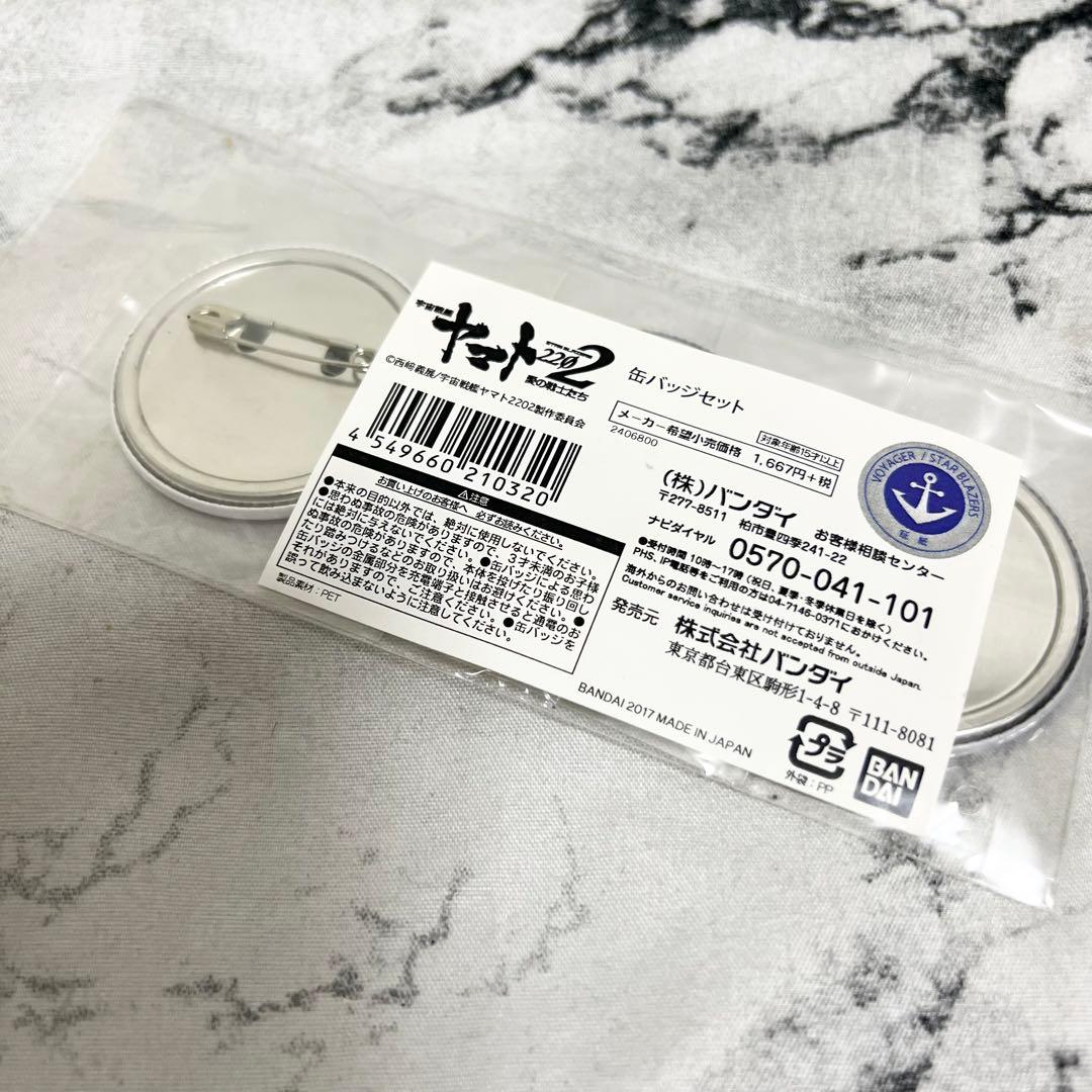 激レア 宇宙戦艦ヤマト2202 缶バッジセット 廃盤品