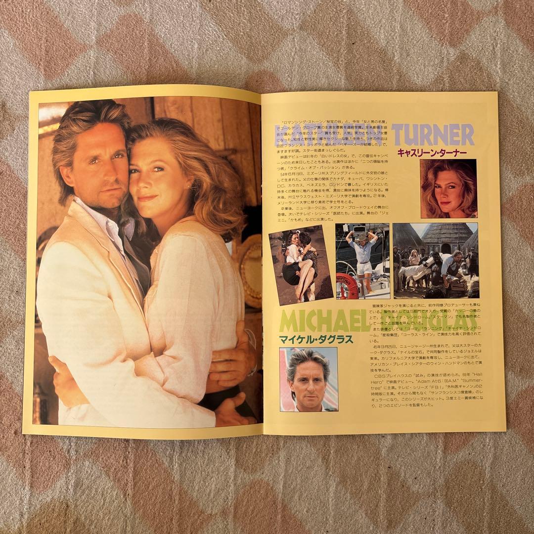 館名入り映画パンフレット 『ナイルの宝石』（日本劇場）