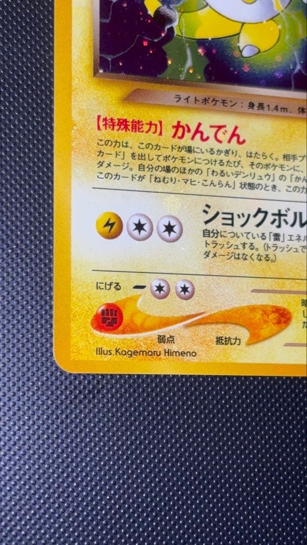 旧裏　極上美品　わるいデンリュウ　★neo 闇そして光へ　渦巻きホロ　微全面ホロ