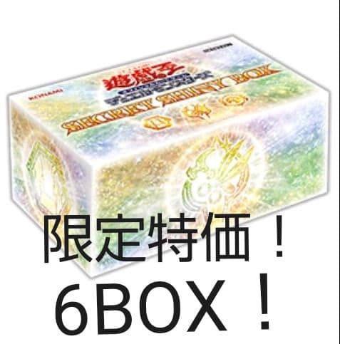 シークレットシャイニーBOX 6BOX