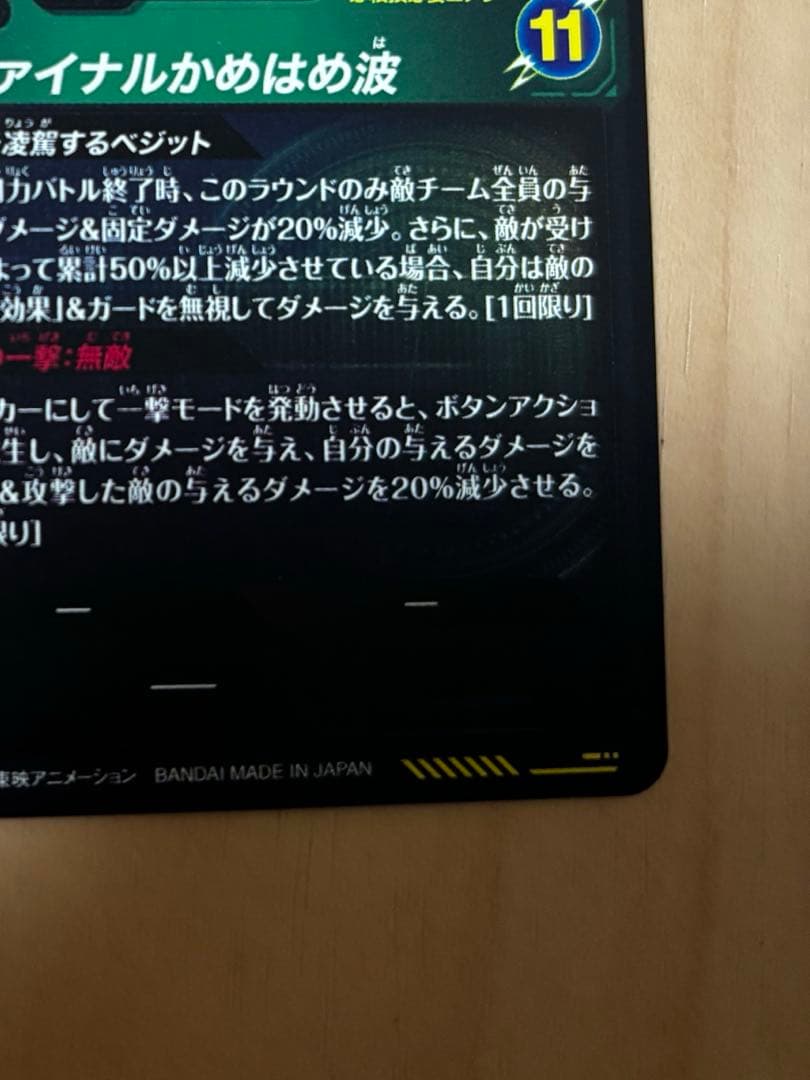 ドラゴンボールスーパーダイバーズSDV7-SECベジット　パラレル