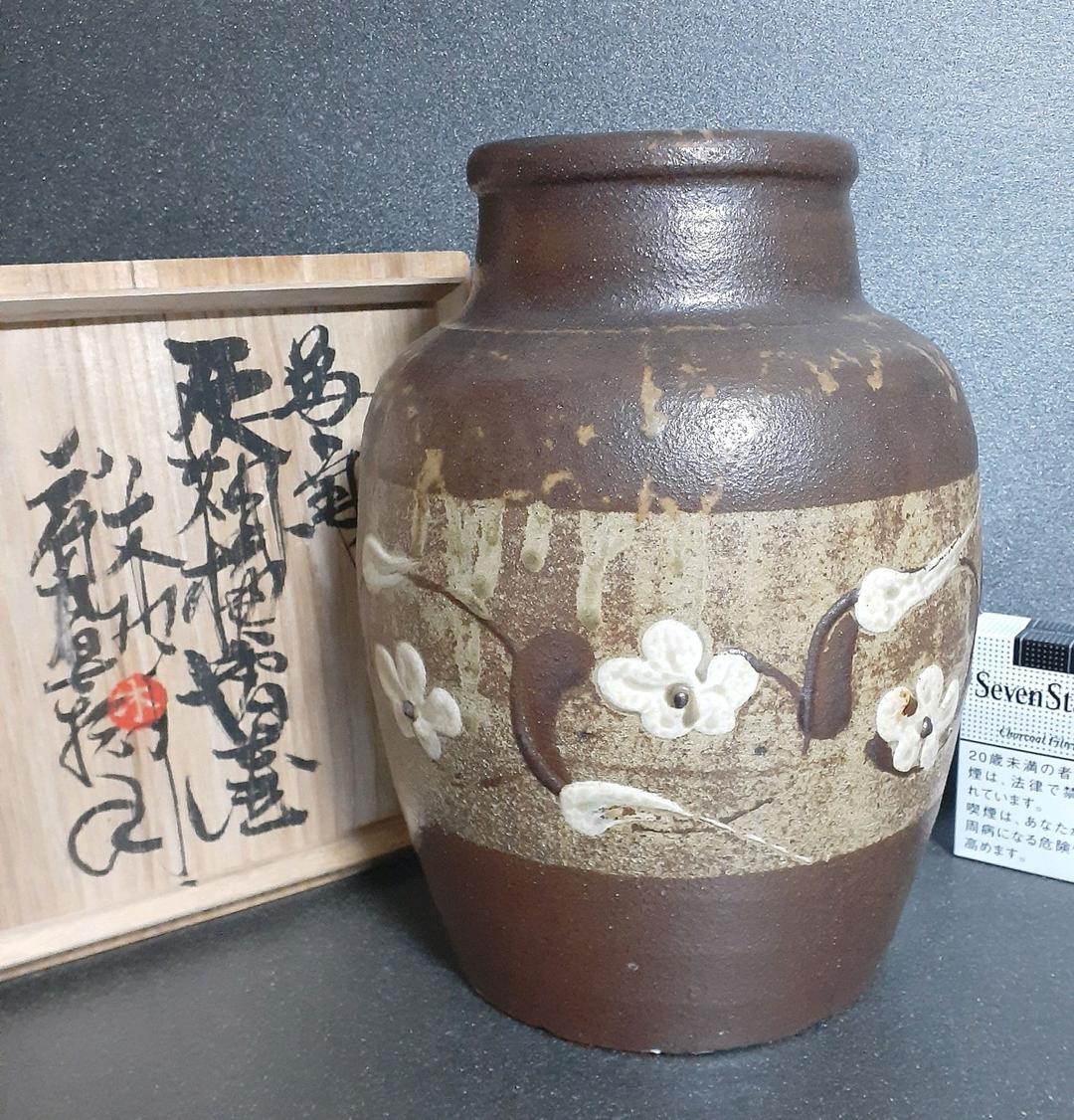 益子焼　名工　【木村一郎】作　灰釉　梅花図　壺　花入れ　花瓶　共箱