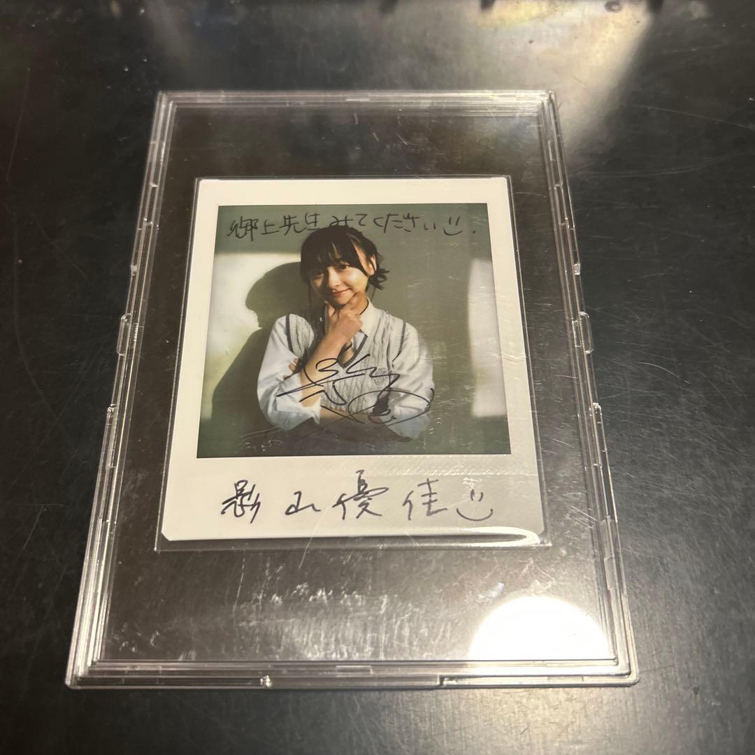 元日向坂46 影山優佳　直筆サイン　チェキ　TVガイド　抽プレ