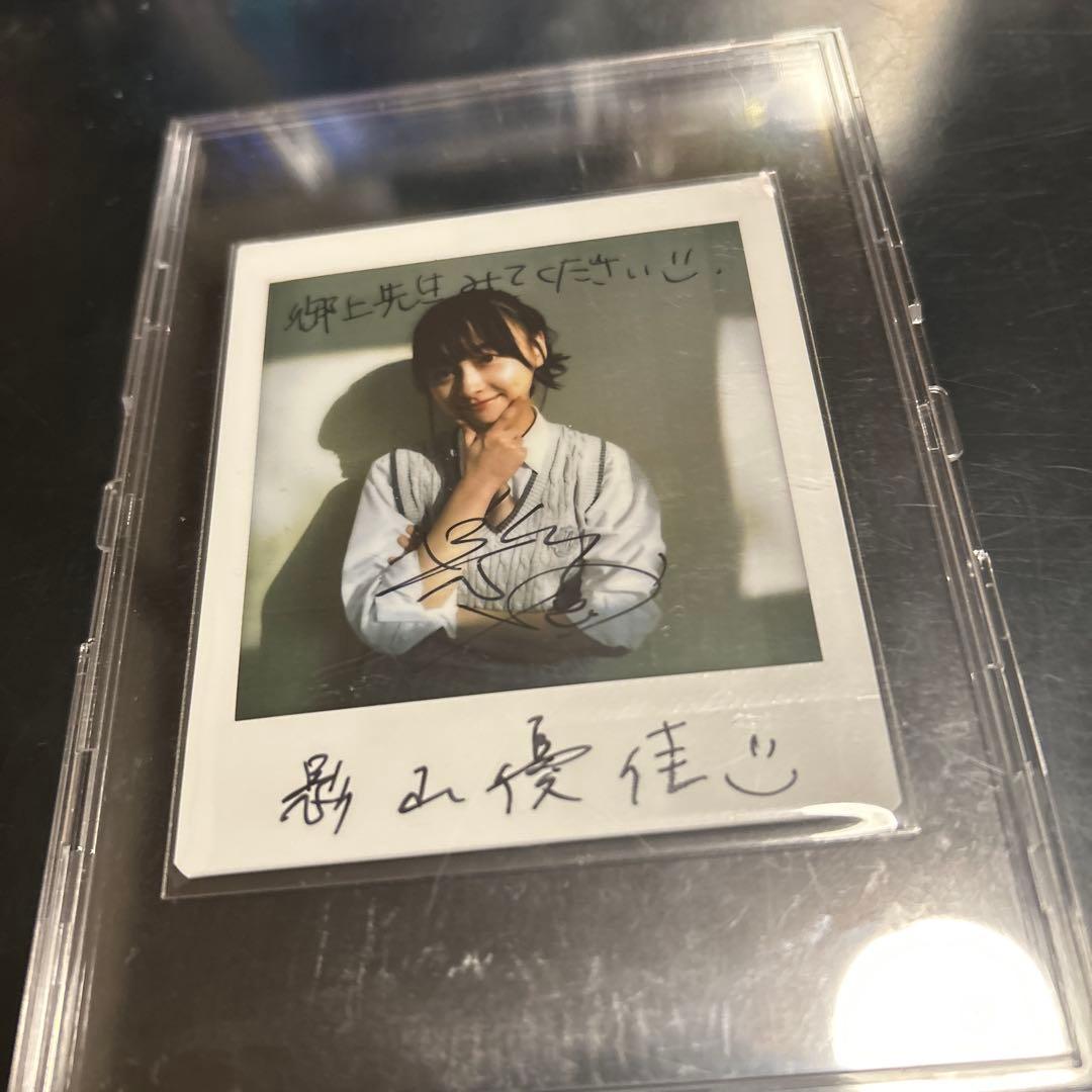 元日向坂46 影山優佳　直筆サイン　チェキ　TVガイド　抽プレ