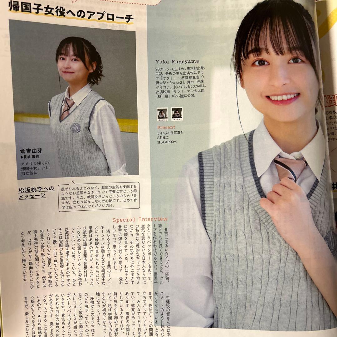 元日向坂46 影山優佳　直筆サイン　チェキ　TVガイド　抽プレ