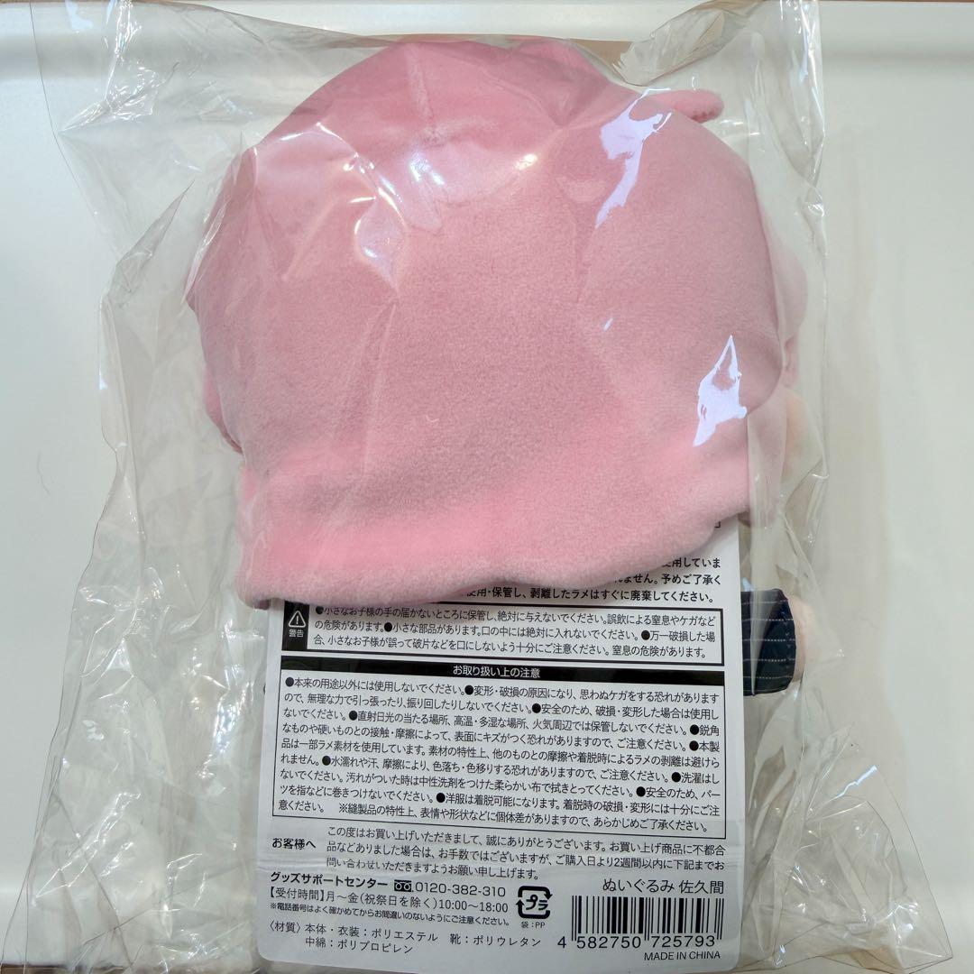 【未使用】Man 佐久間大介 すのチル ぬいぐるみ セット