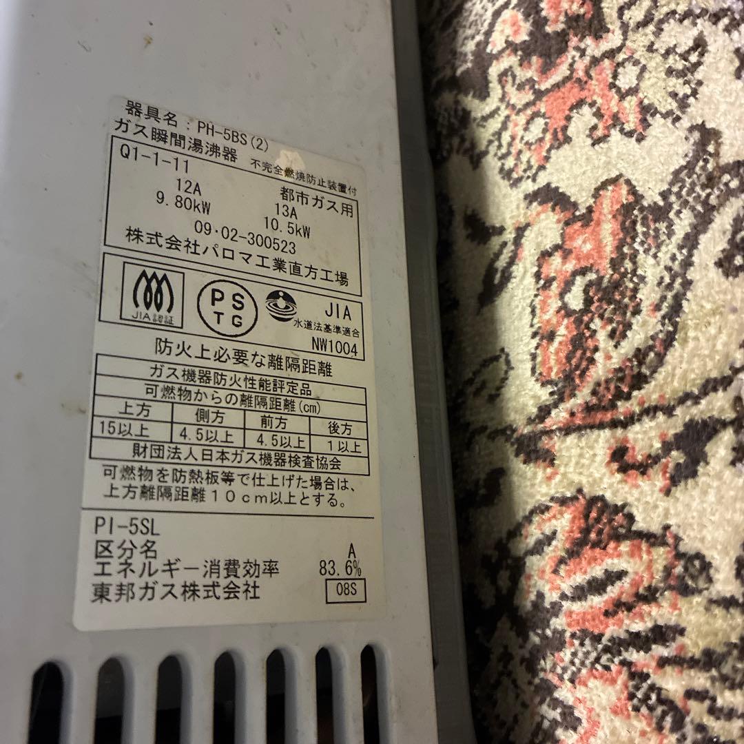 都市ガス用瞬間湯沸し器 東邦ガス