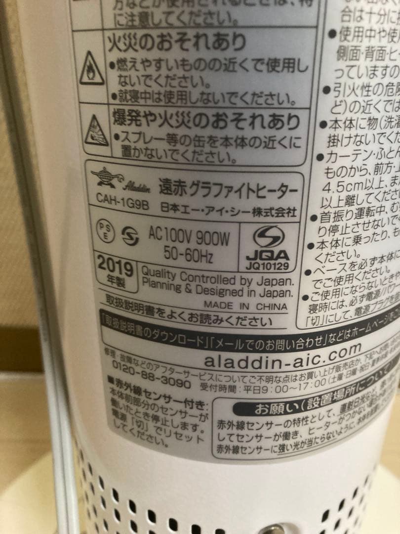 Aladdin アラジン 遠赤グラファイトヒーター CAH-1G9B