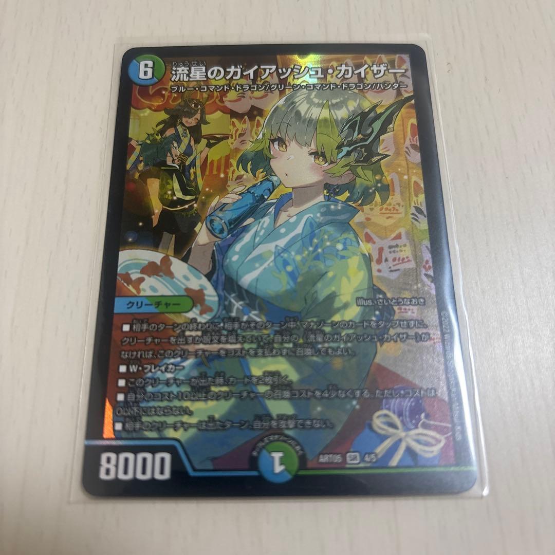 流星のガイアッシュカイザー　神アート　1枚