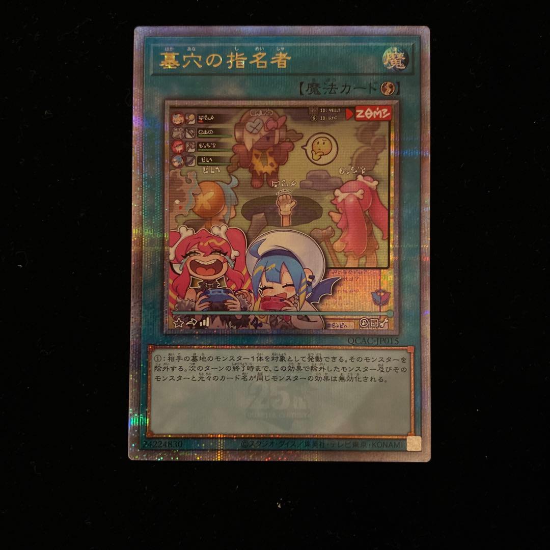 墓穴の指名者(LiveTwin)　25th