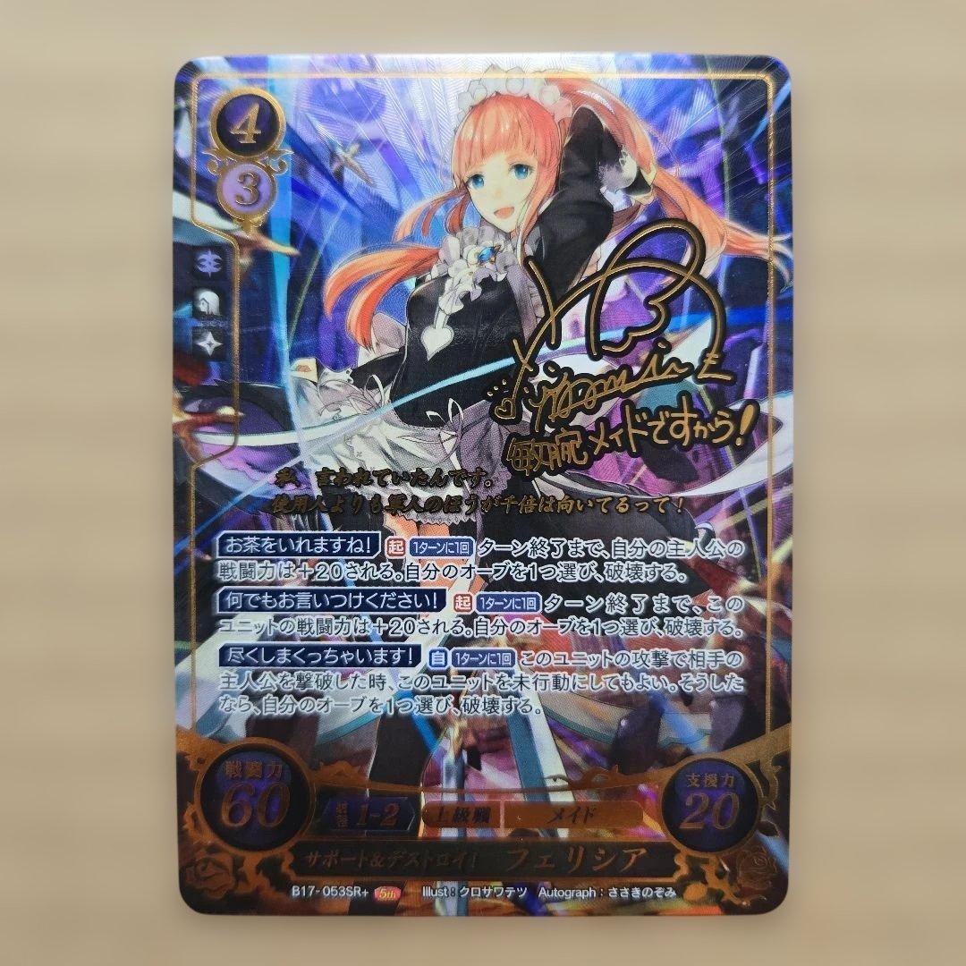 ファイアーエムブレム サイファ フェリシア SR+