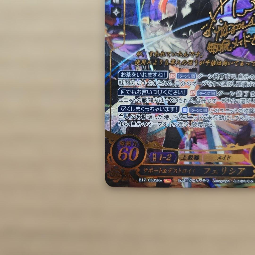 ファイアーエムブレム サイファ フェリシア SR+