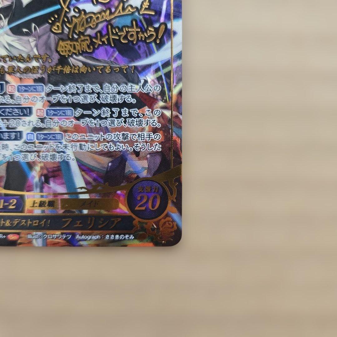 ファイアーエムブレム サイファ フェリシア SR+