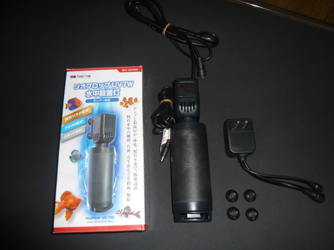 カミハタ リオ プロップ UV 7W 水中殺菌灯 60Hz used