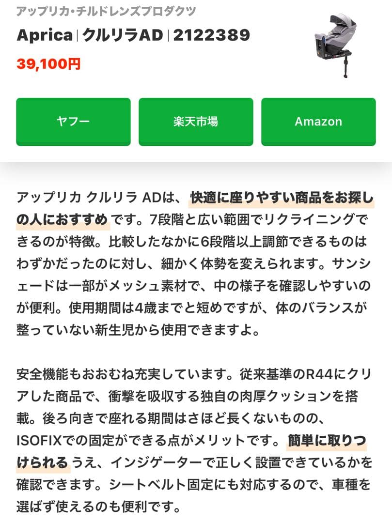 Aprica クルリラ AD ISOFIX 回転式 チャイルドシート