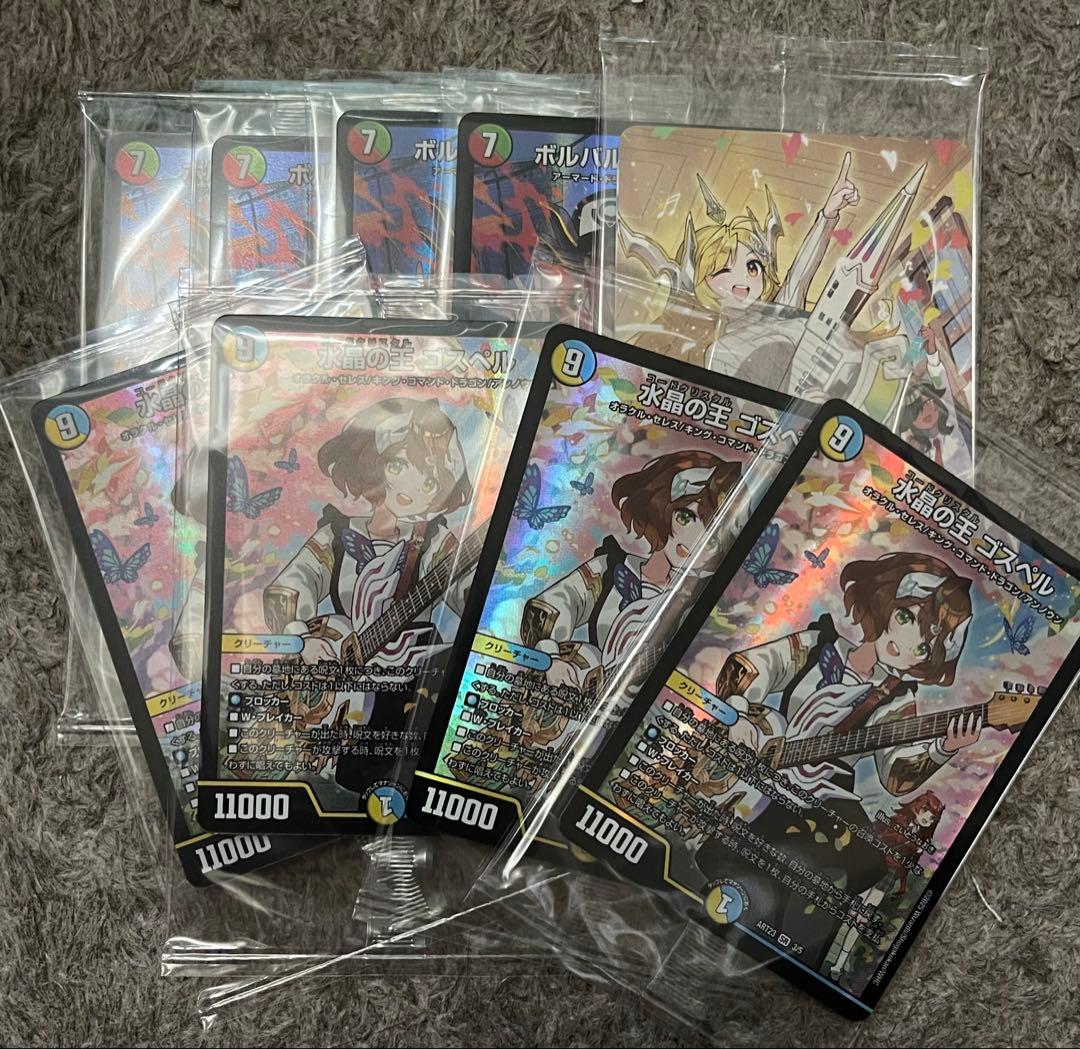 デュエマ 水晶の王 ゴスペル 神アート 庵野水晶 おまけ