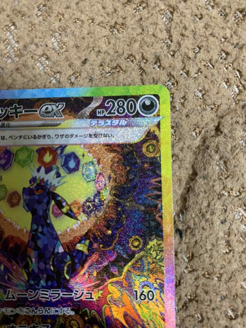 ブラッキーex SAR SV8a テラスタルフェスex 217/187 A状態