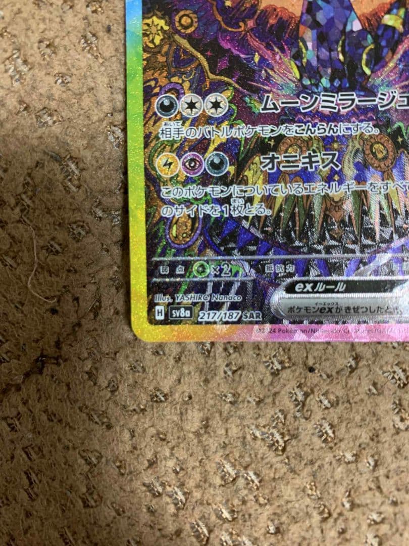 ブラッキーex SAR SV8a テラスタルフェスex 217/187 A状態