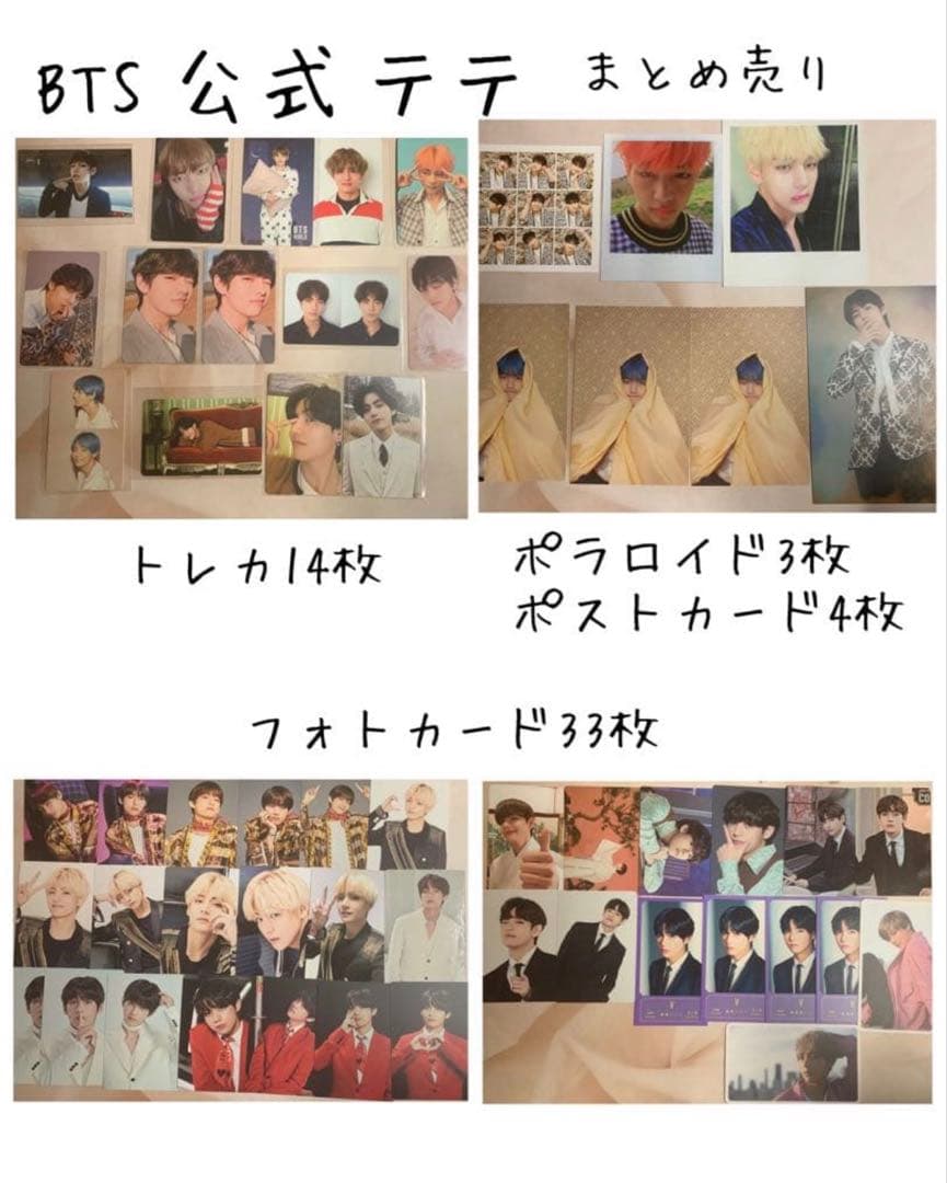 公式　BTS テテ　トレカ　ポストカード　ポラロイド　ミニフォト　等　まとめ売り