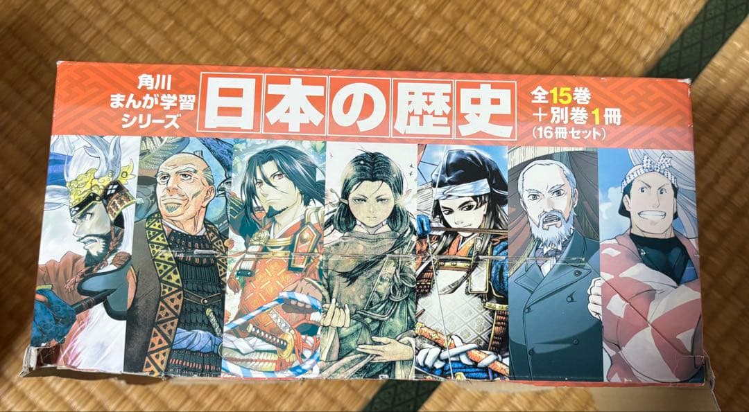 日本の歴史 全15巻セット + 別巻1冊
