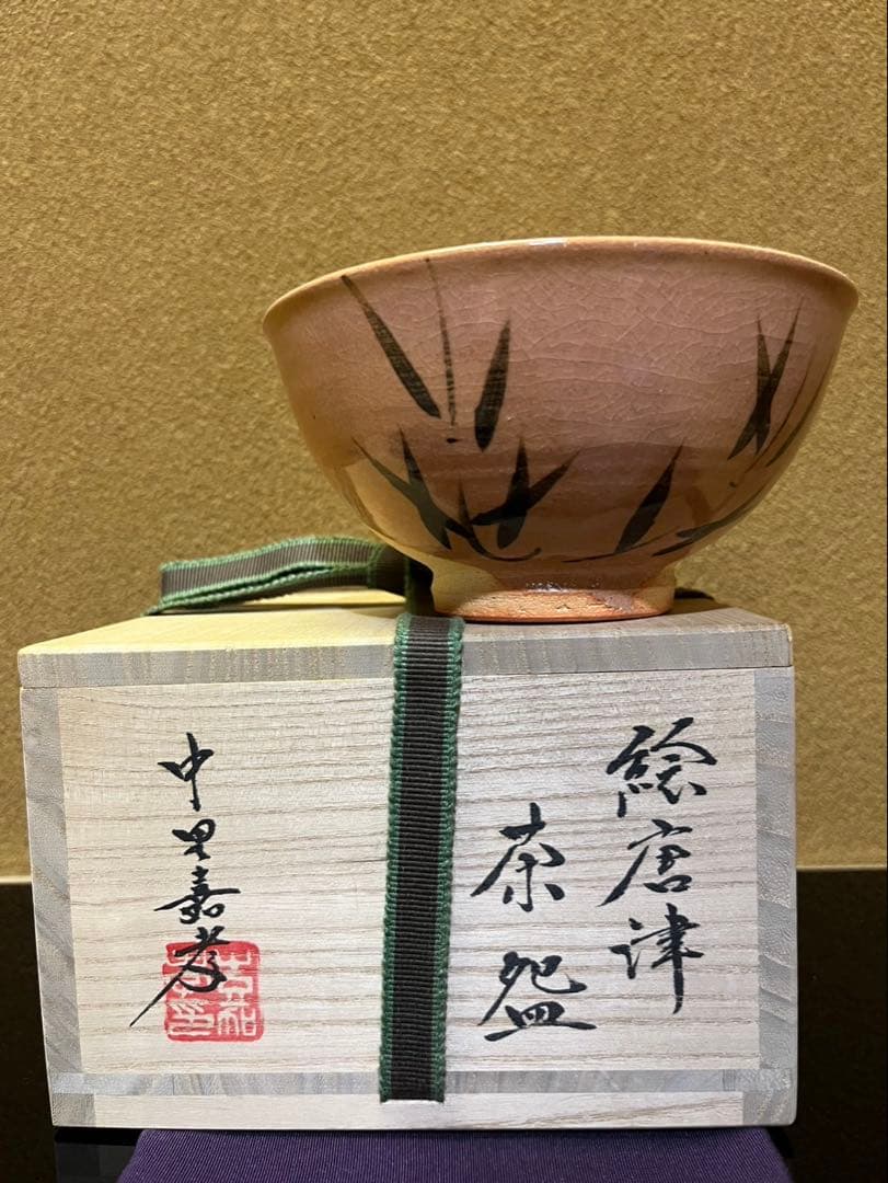 中里嘉孝　絵唐津　茶碗