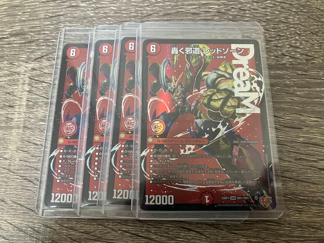 DM 轟く邪道 レッドゾーン 4枚 DMR