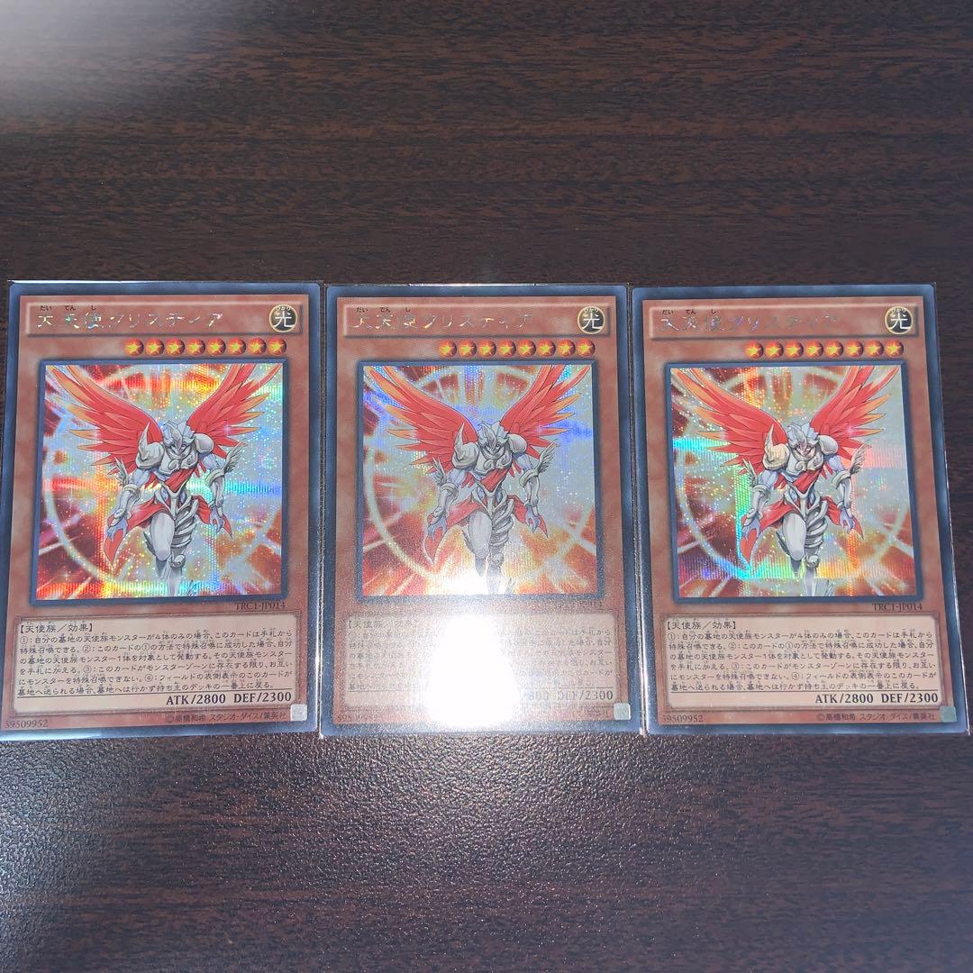 遊戯王　大天使クリスティア　シークレット 3枚　セット