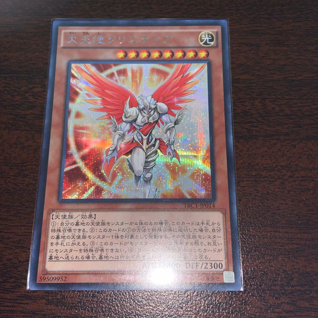 遊戯王　大天使クリスティア　シークレット 3枚　セット