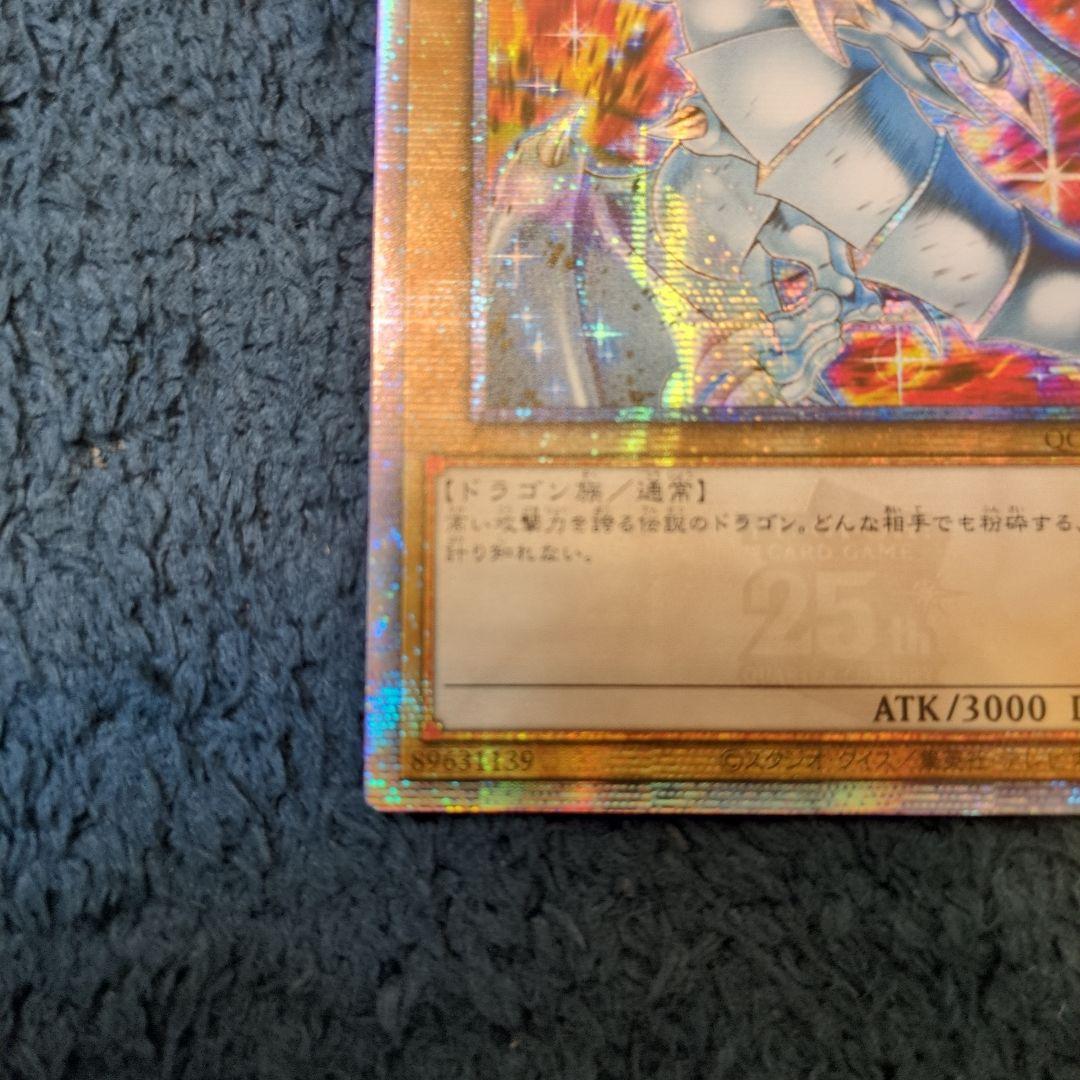 遊戯王 青眼の白龍 絵違い ブルーアイズ・ホワイトドラゴン25th クオシク