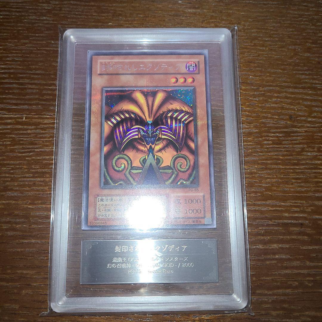 遊戯王　封印されしエクゾディア　二期シークレット　ARS９