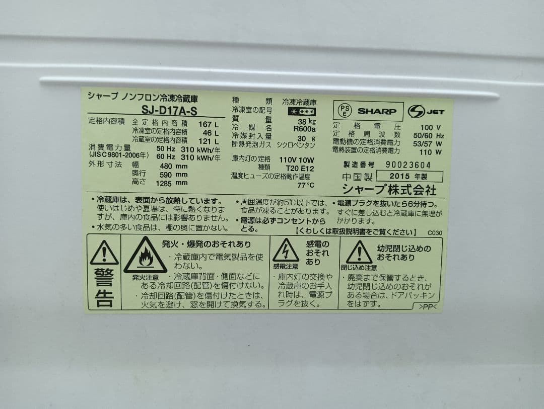 シャープ 2ドア冷蔵庫 167L SJ-D17A-S