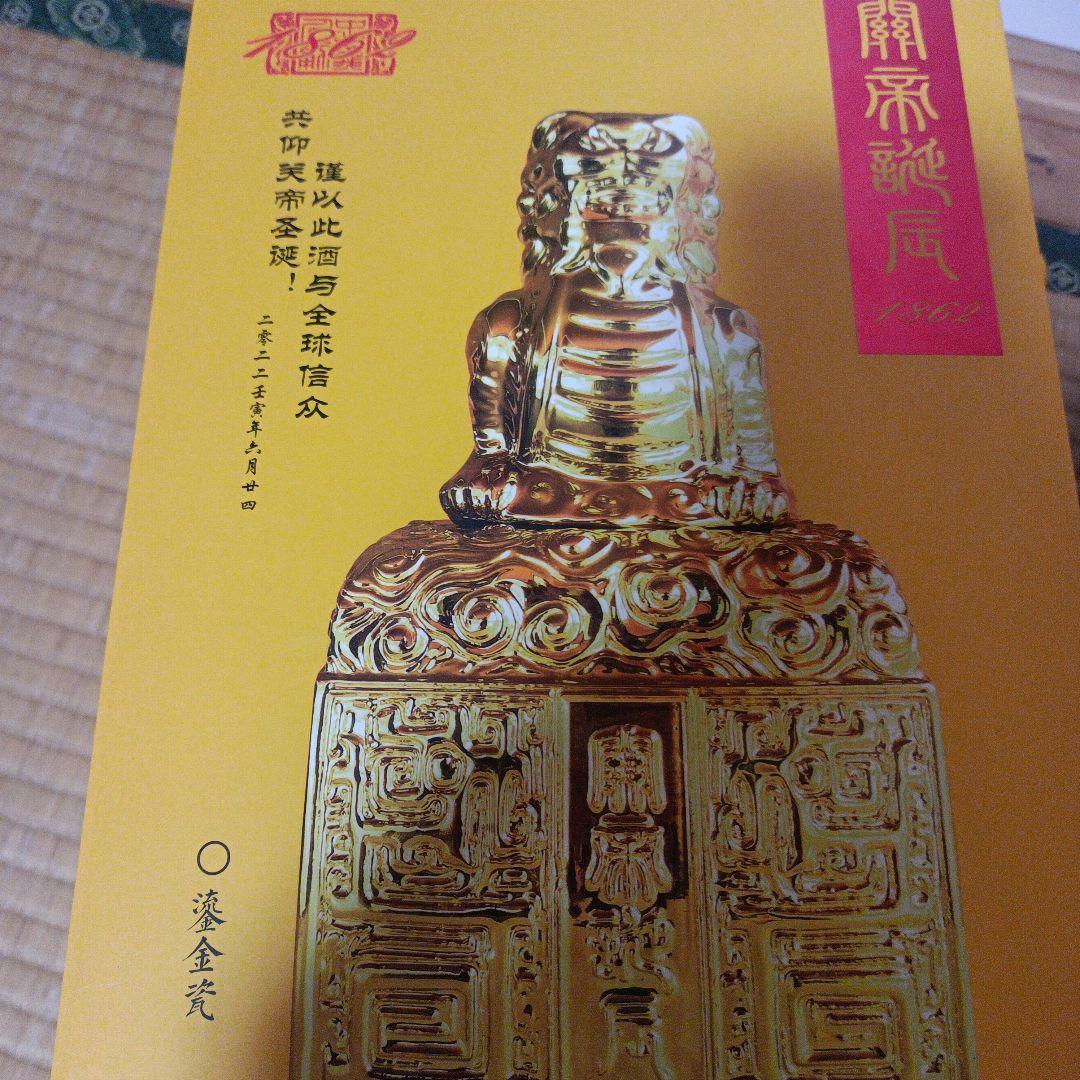 ★中国酒　白酒　酒　未開封