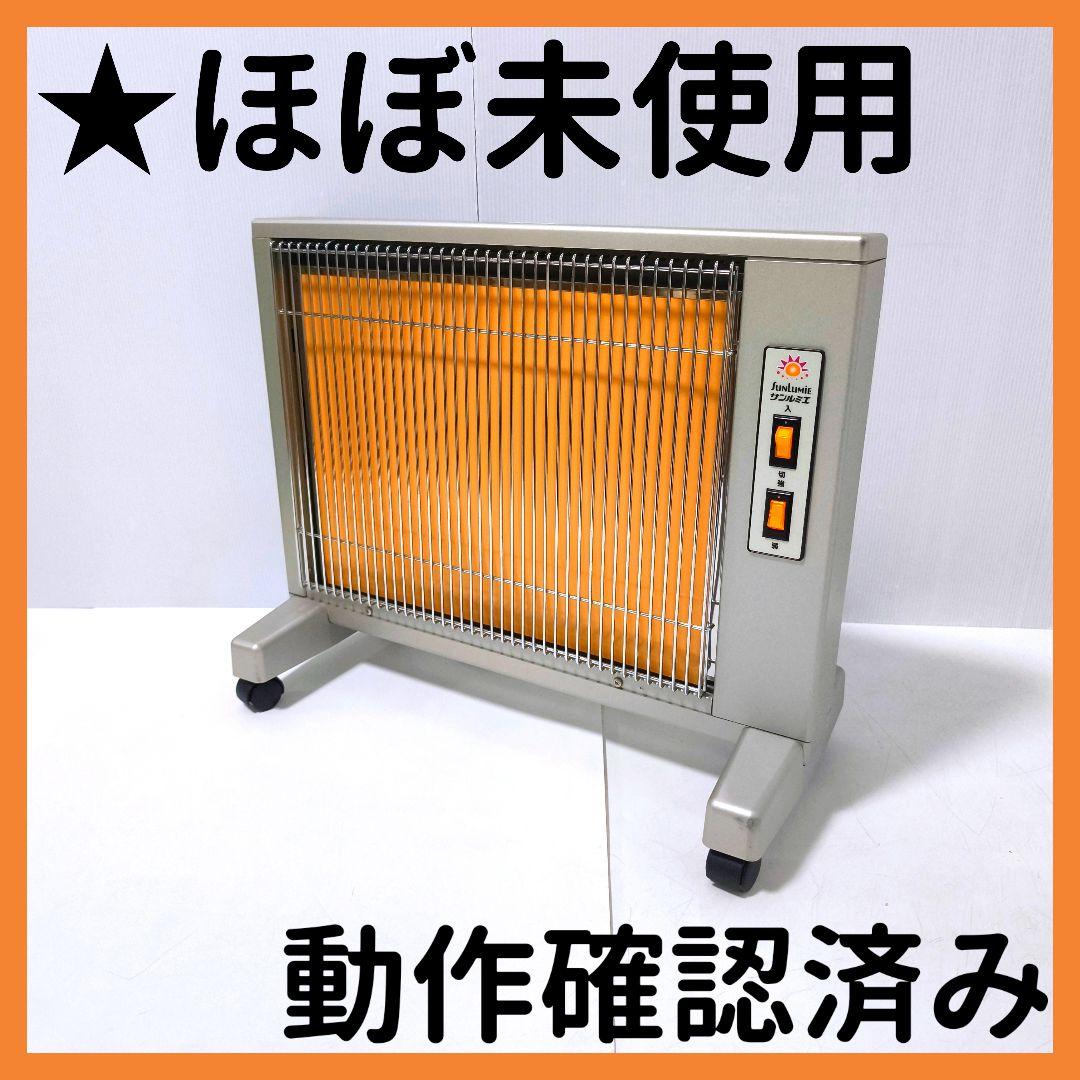 【送料無料】サンルミエ キュート 遠赤外線暖房機 E800LS