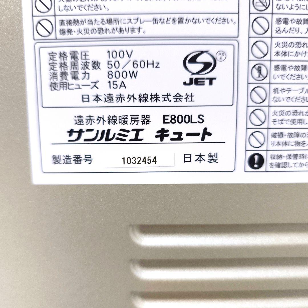 【送料無料】サンルミエ キュート 遠赤外線暖房機 E800LS